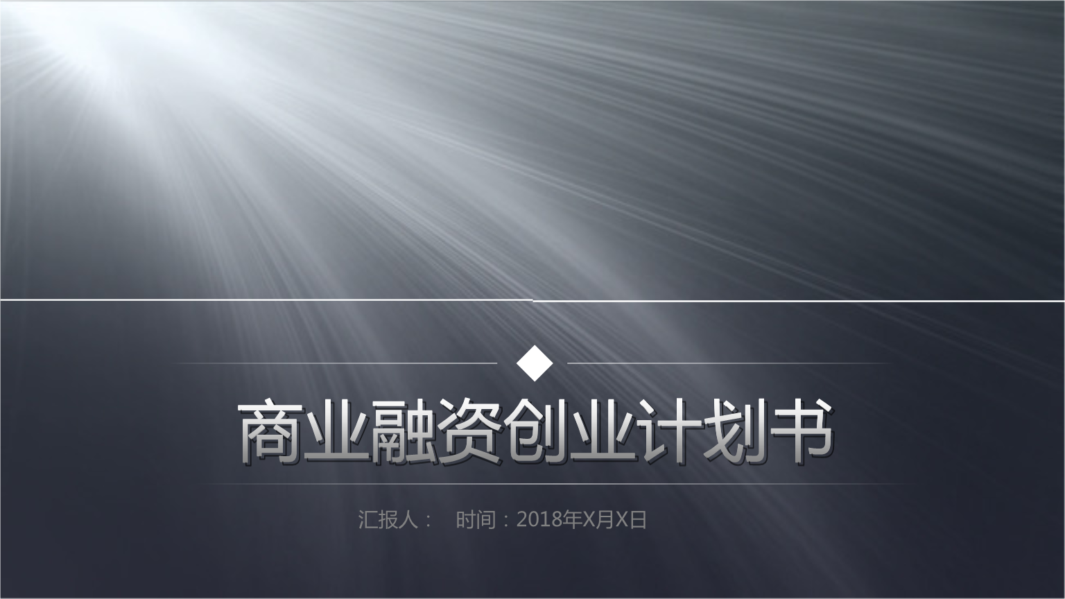 解答！创业计划书封面