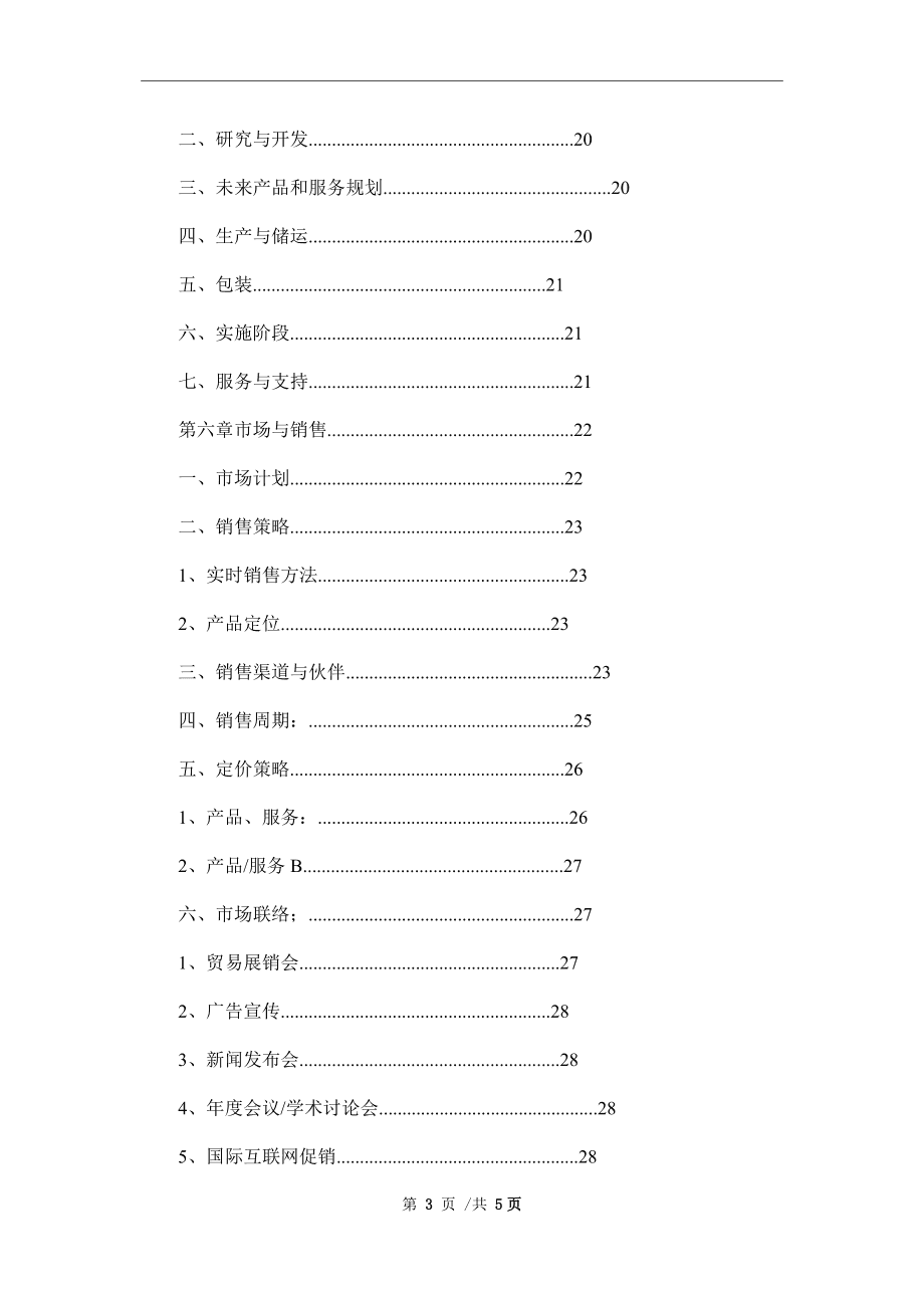 解答！创业计划书封面