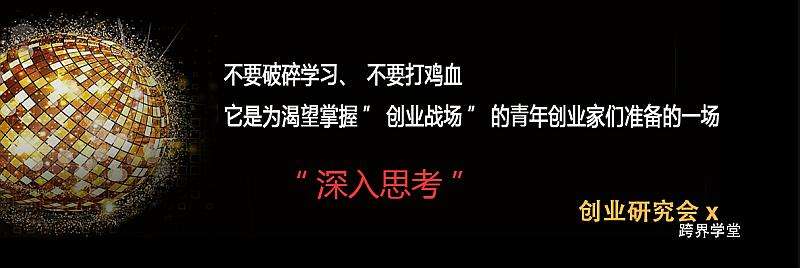 解答！创业我们的故事