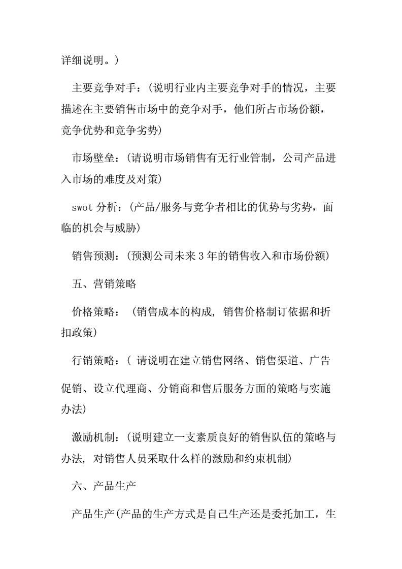 求答案！syb创业计划书模板