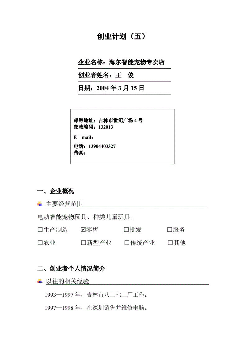 求答案！syb创业计划书模板