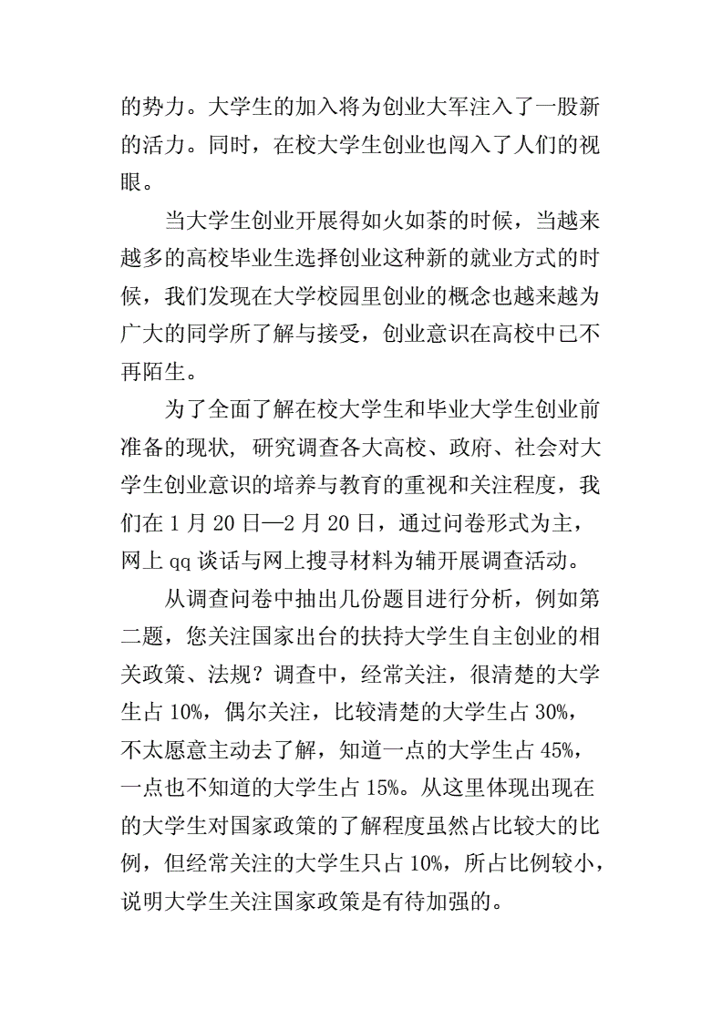 常见问题！大学生就业创业论文
