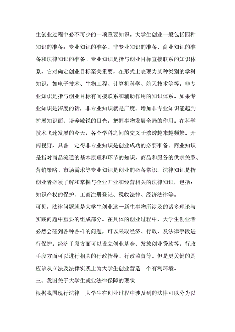 常见问题！大学生就业创业论文