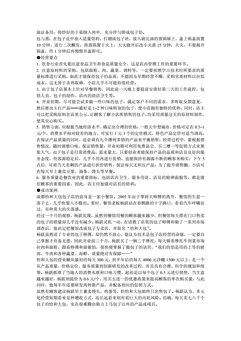 小知识！小本创业故事