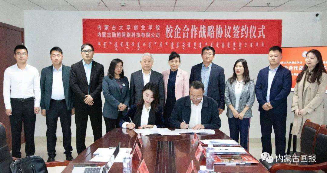 相关！内蒙古大学创业学院