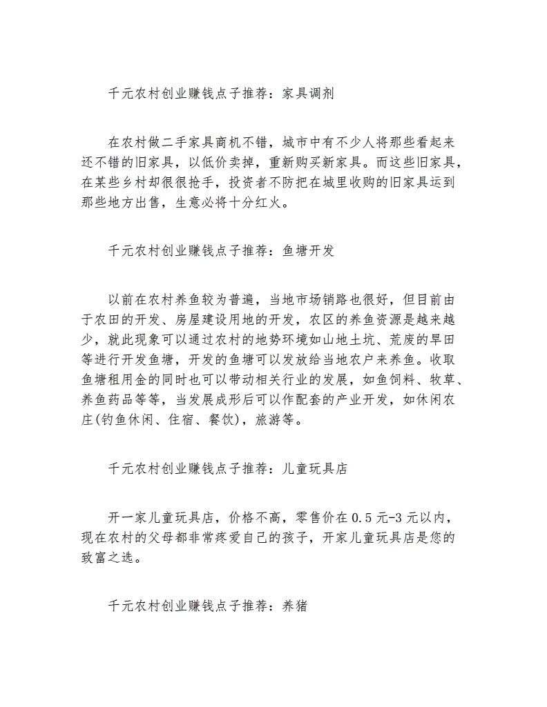 解释！农村创业项目推荐