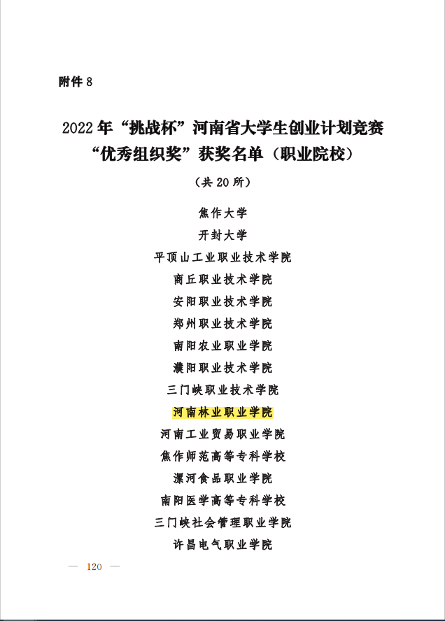 挑战杯创业计划大赛