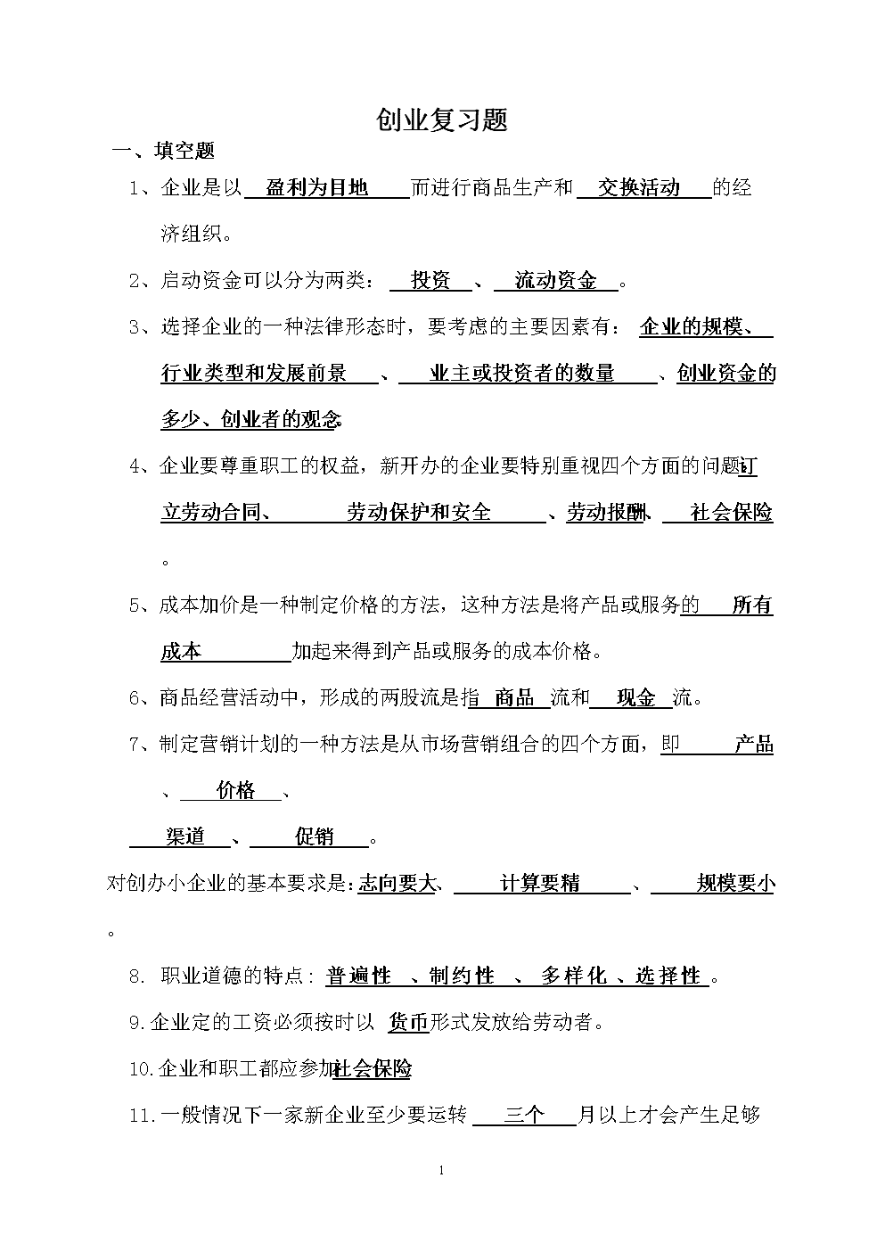 求答案！阳光创业