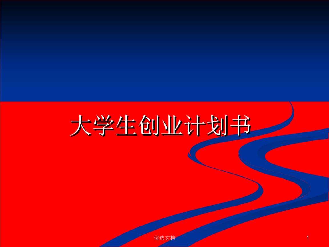 相关！大学生创业做什么好