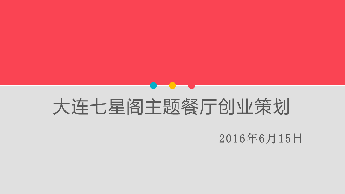 相关！餐饮创业"在线解答"