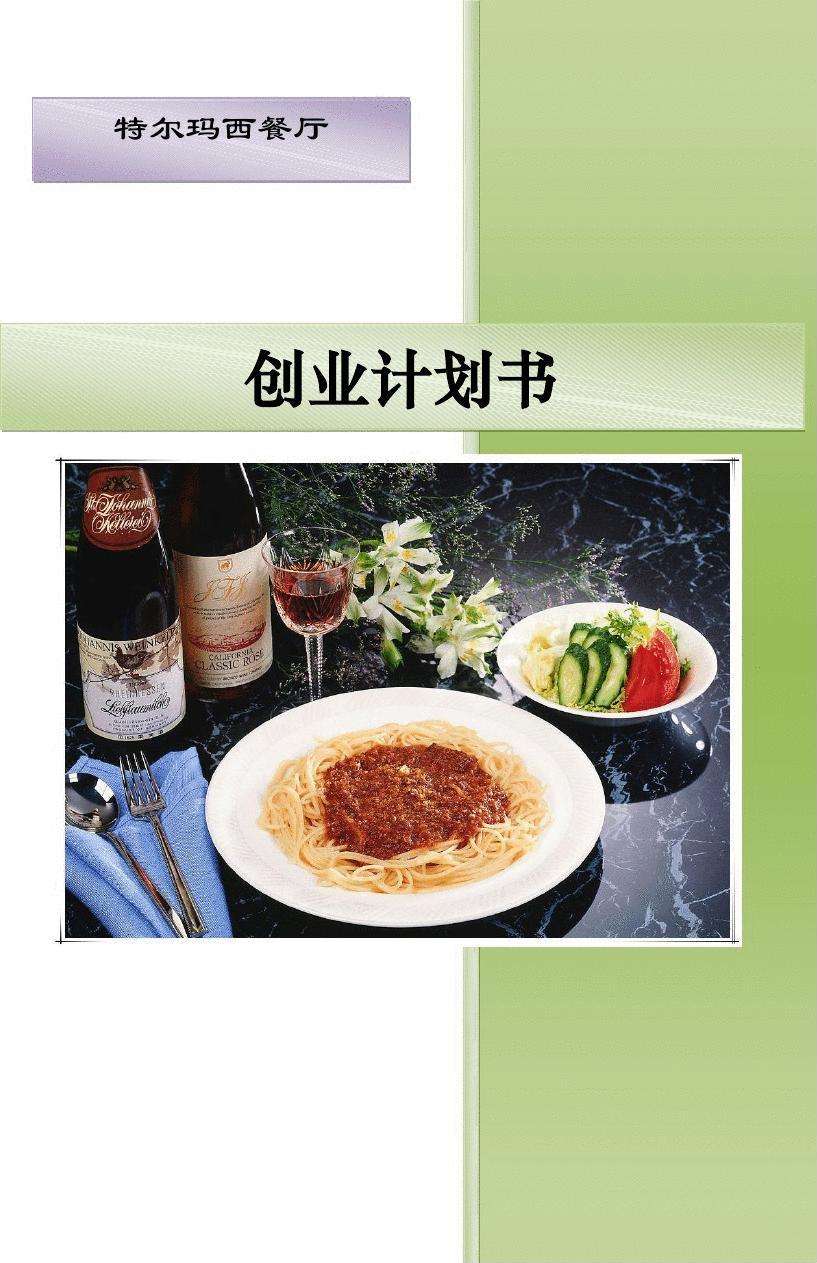 相关！餐饮创业