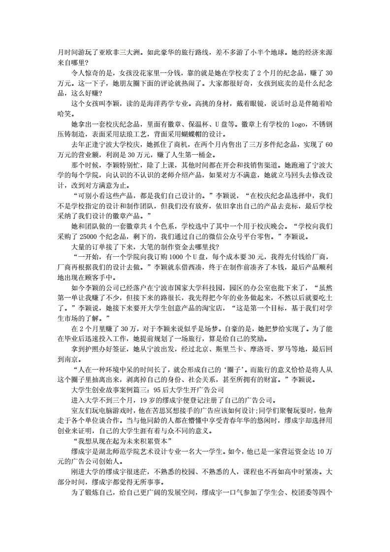 解释！创业故事案例