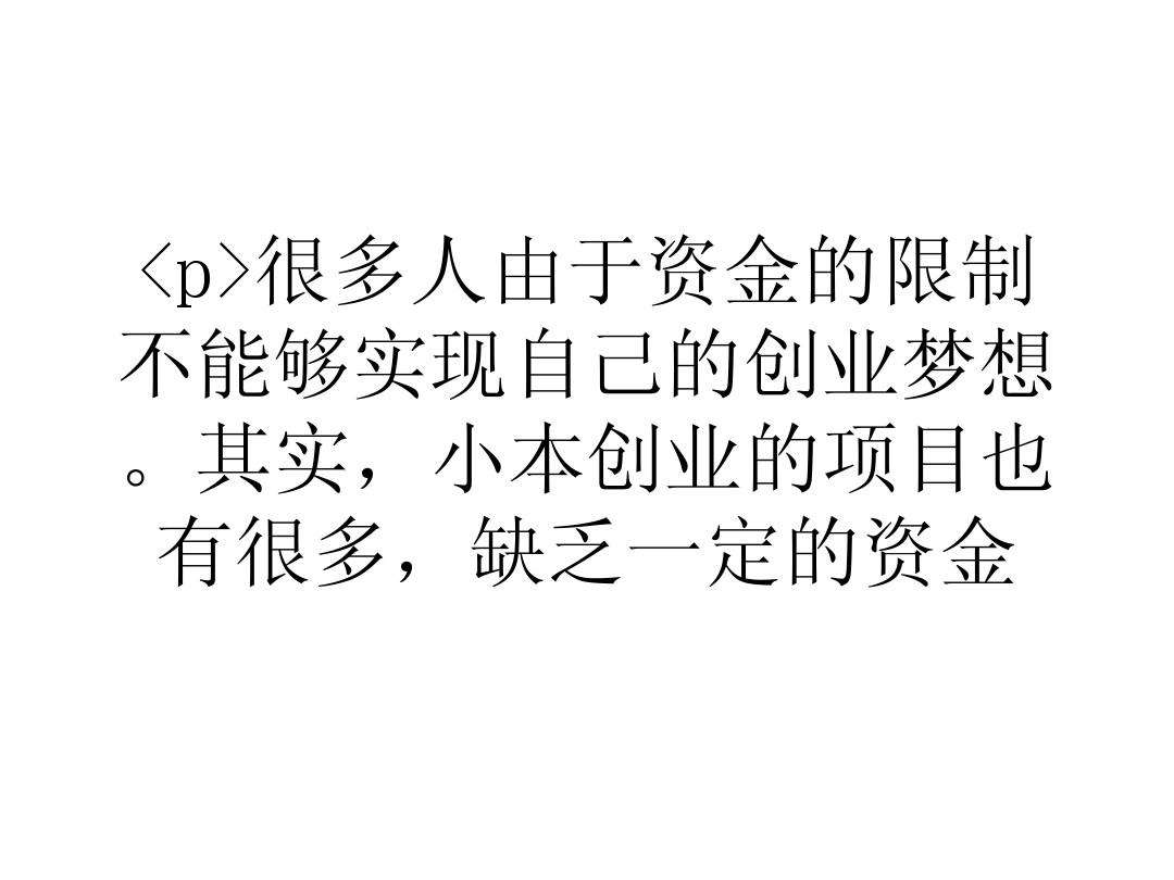 解释！小本创业致富