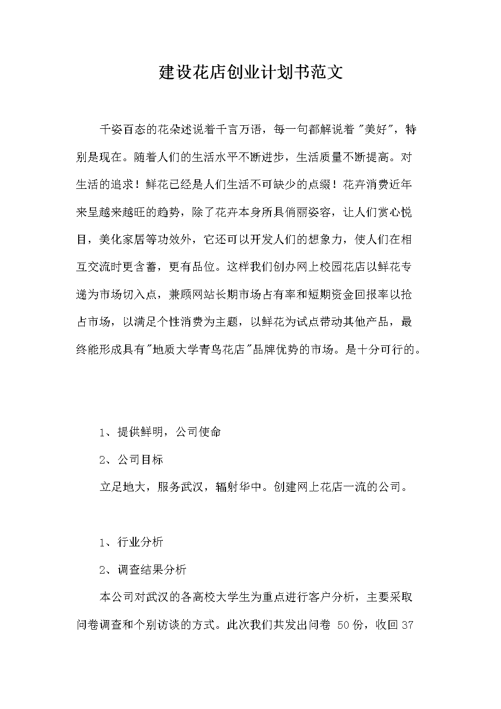 解说！创业企划书