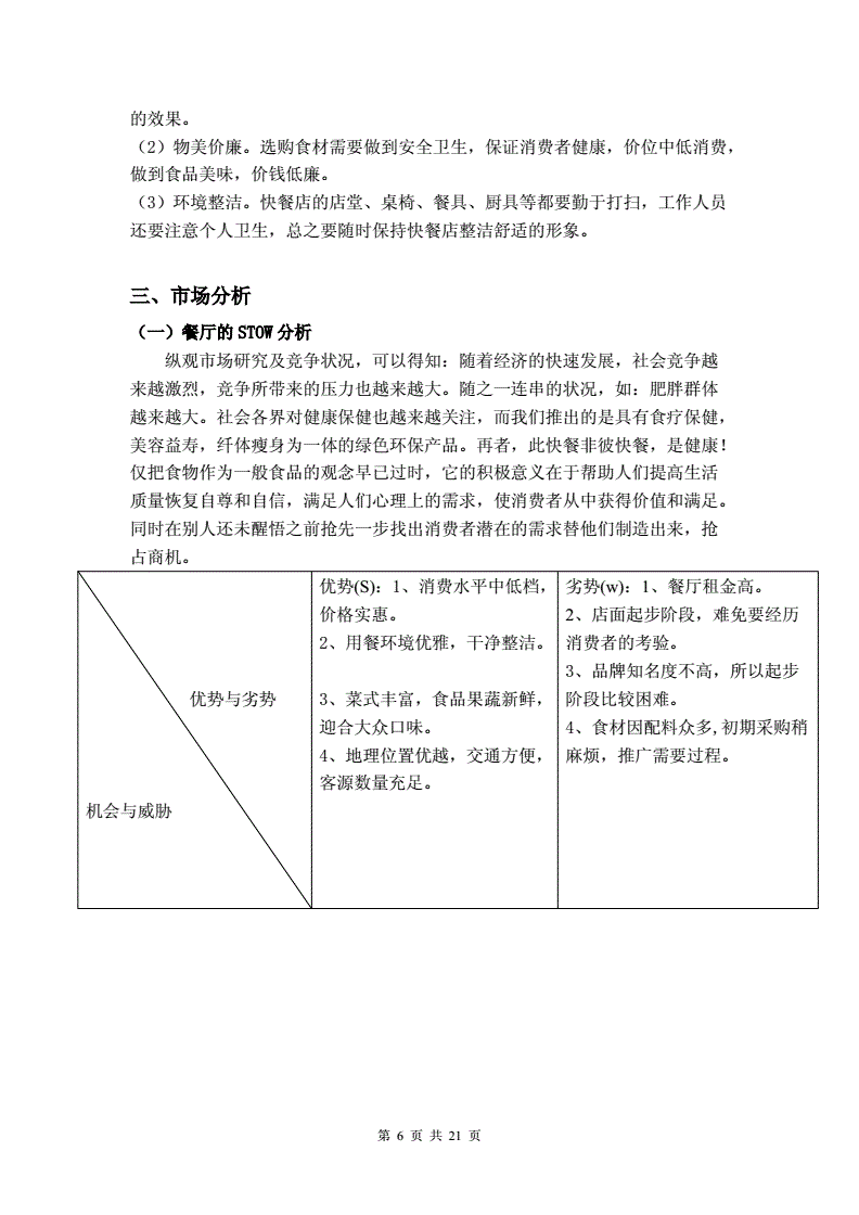 求答案！餐饮创业计划书