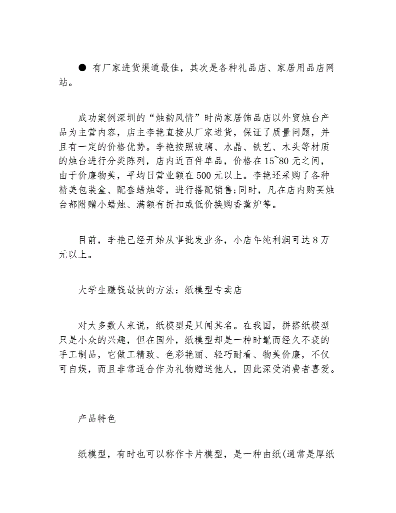 解答！适合小本创业的项目