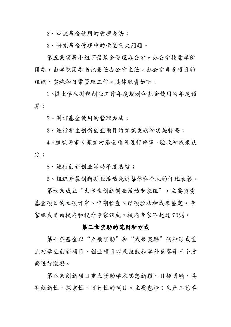 解释！大学生创业基金