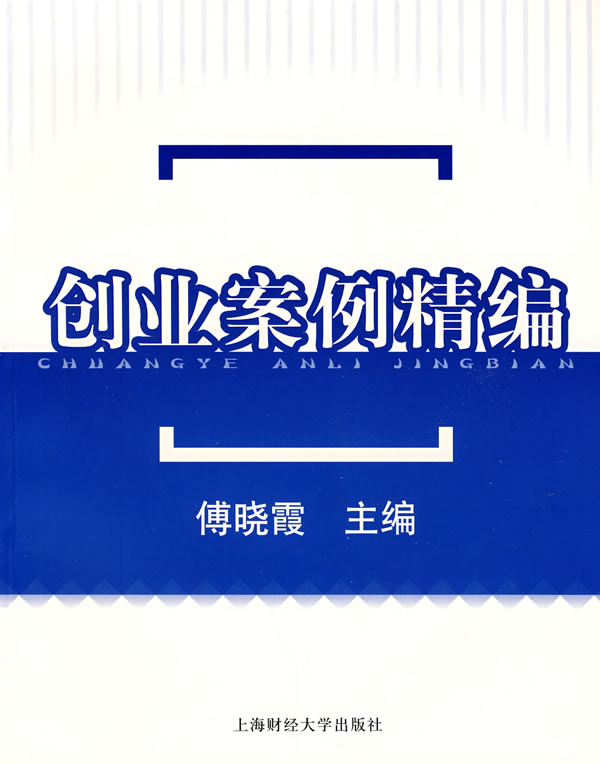 解答！创业故事案例