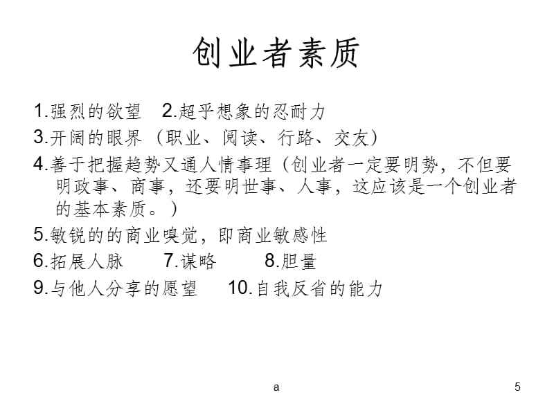 解答！创业故事案例