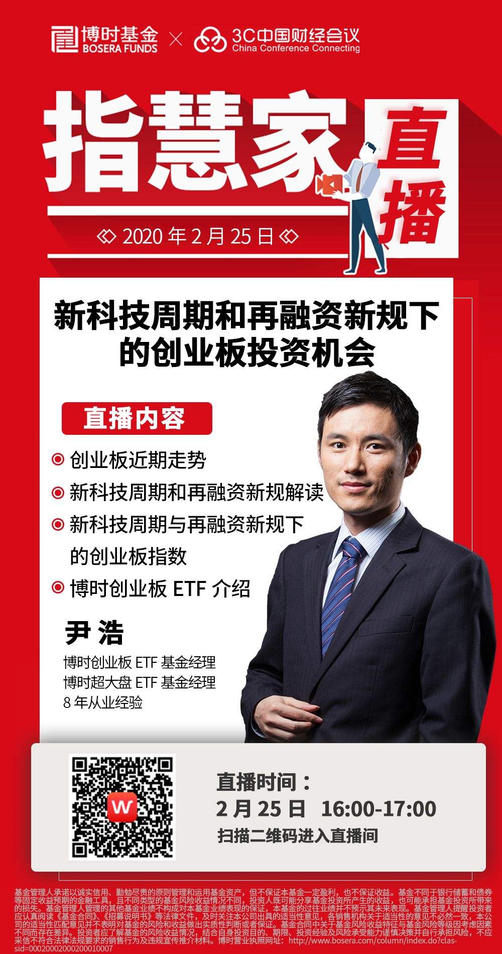 常见问题！博时创业成长