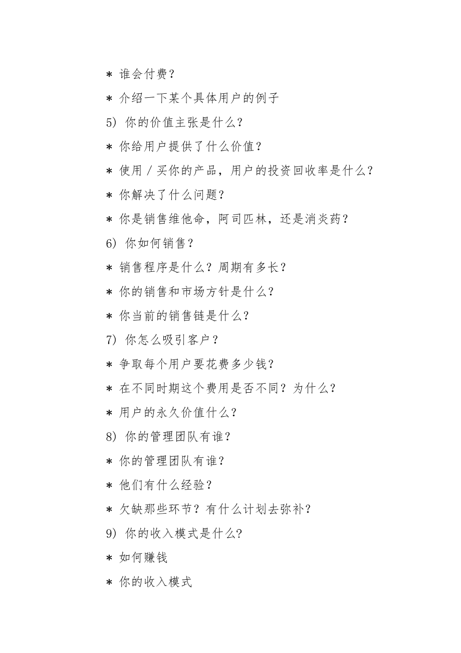 小知识！创业伙伴网