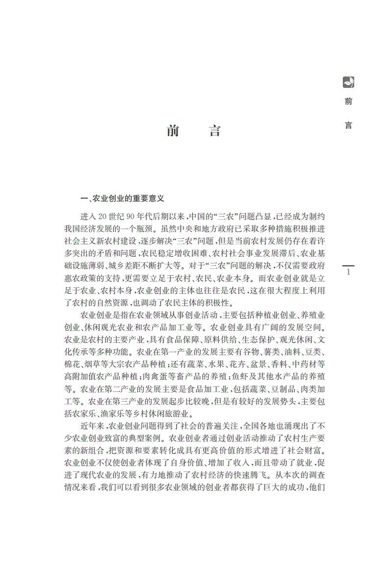 求答案！农业创业故事