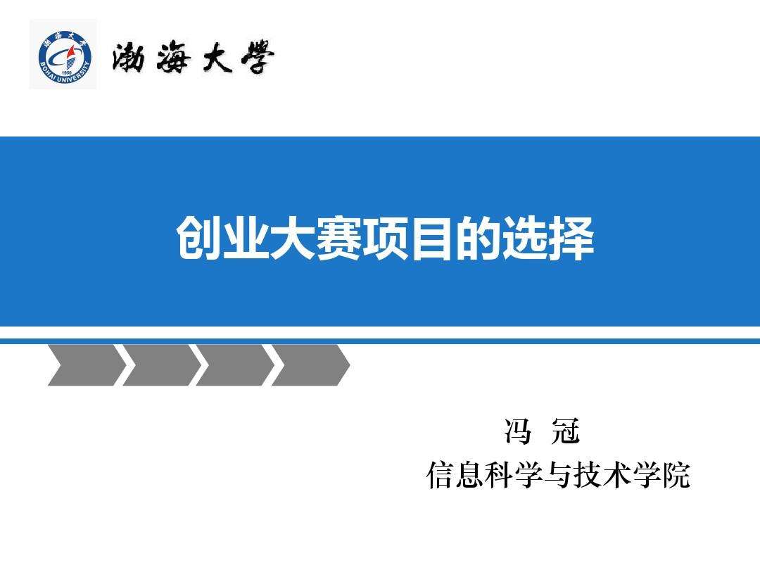 解答！创业大赛ppt"在线解答"