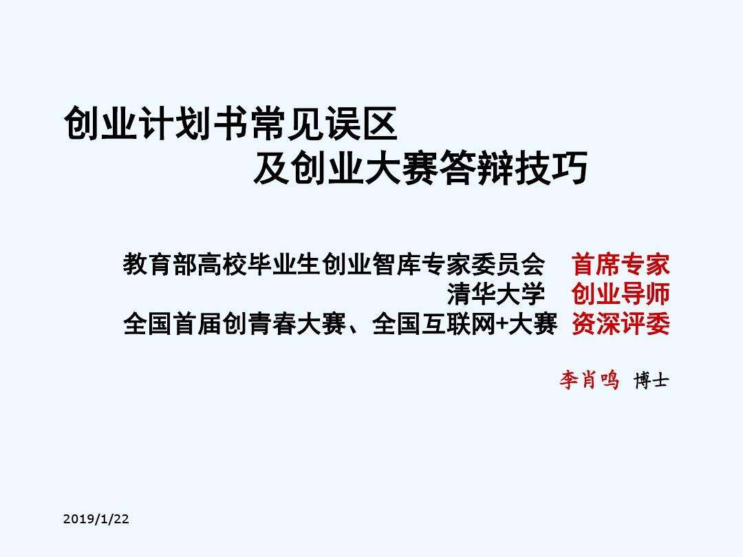 解答！创业大赛ppt