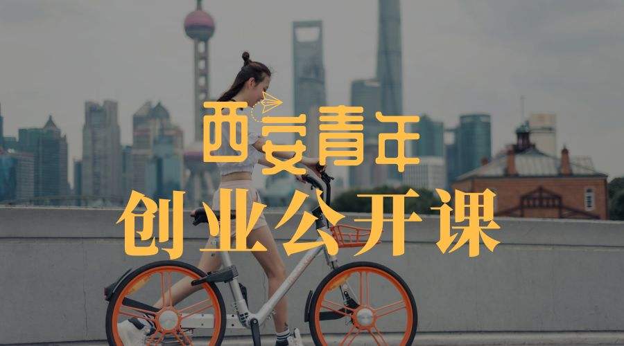 解答！我要创业