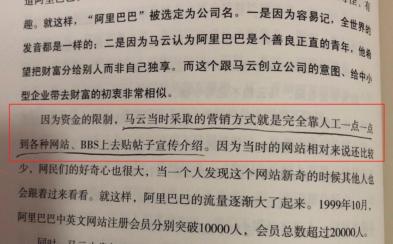 相关！马云教你创业