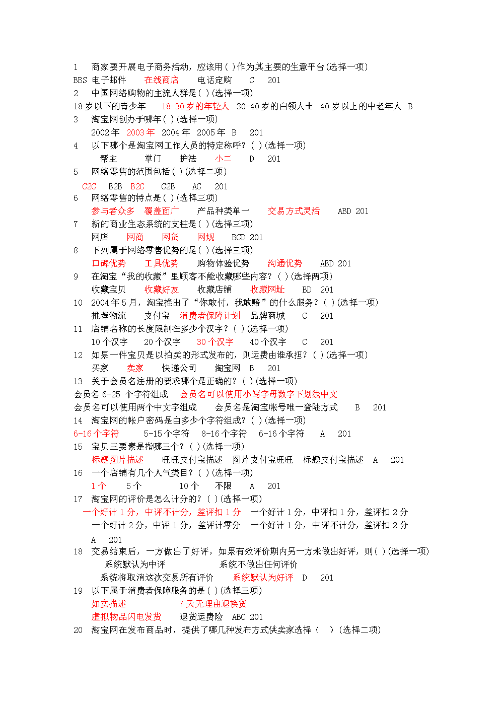 求答案！淘宝创业故事
