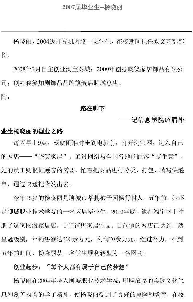 求答案！淘宝创业故事