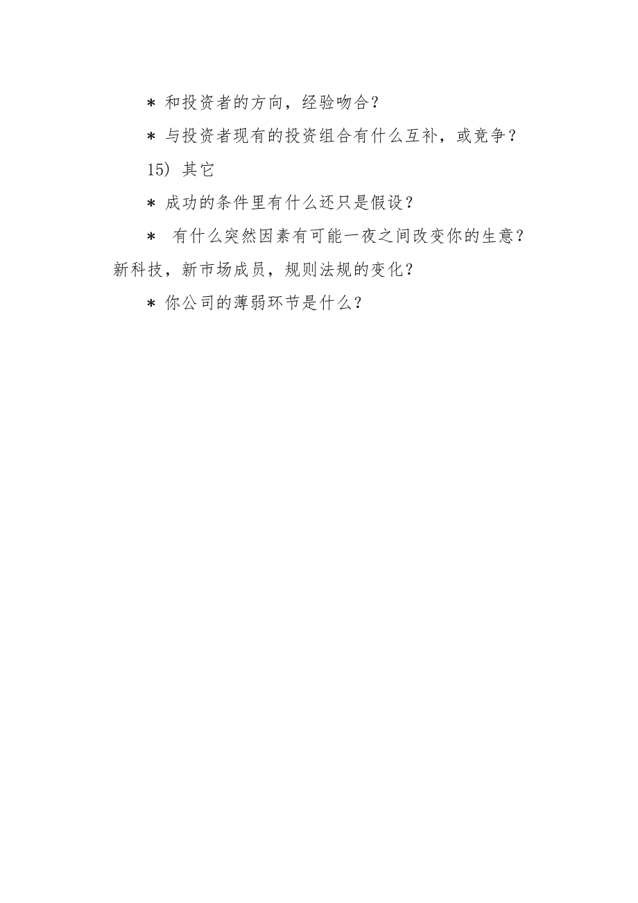 解答！创业王论坛