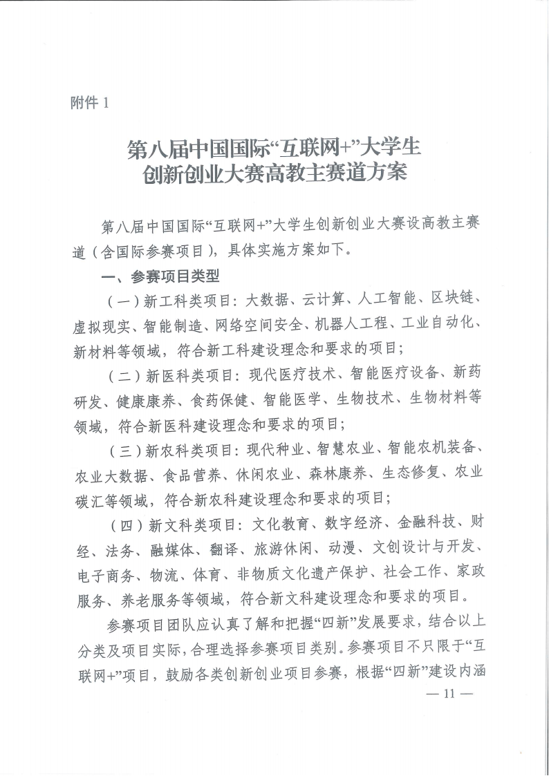 解说！全国大学生创业服务网