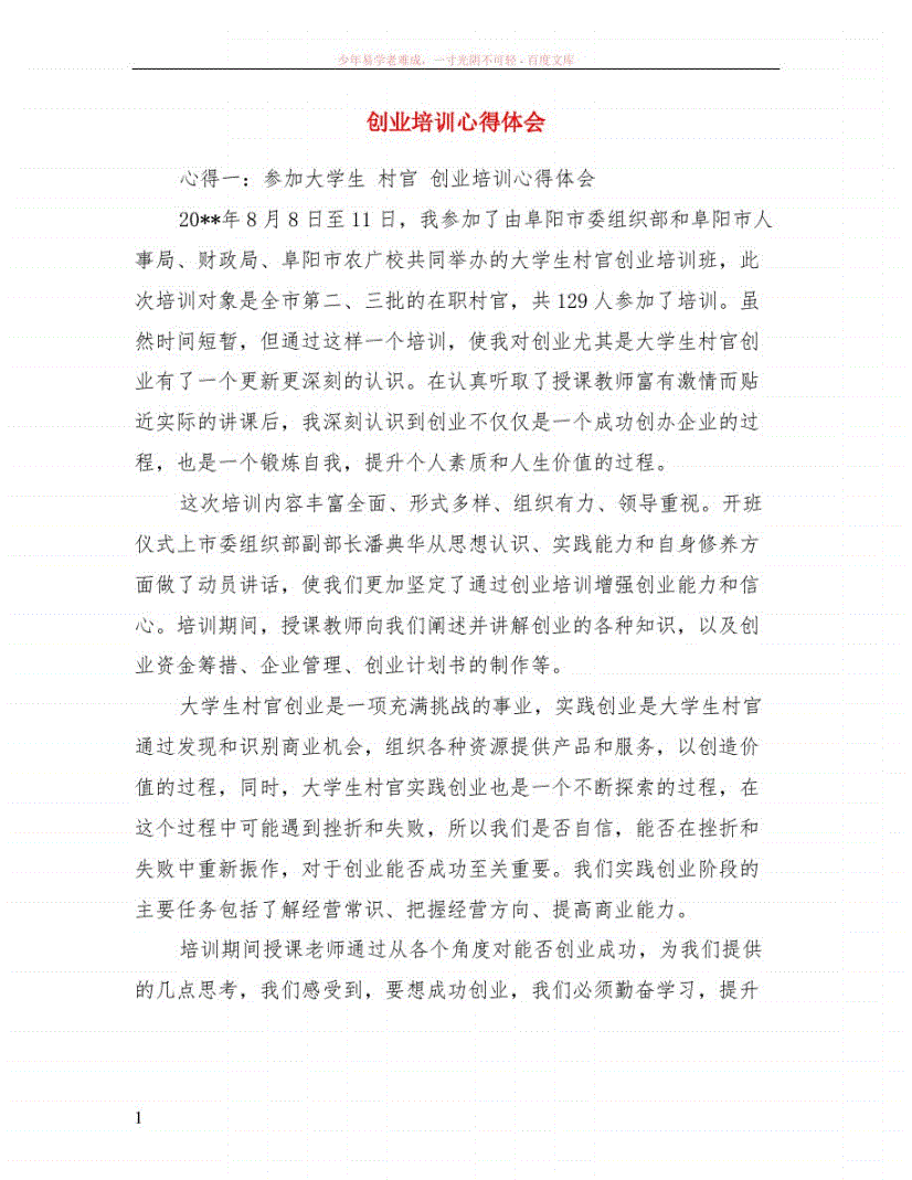 热点！创业培训心得