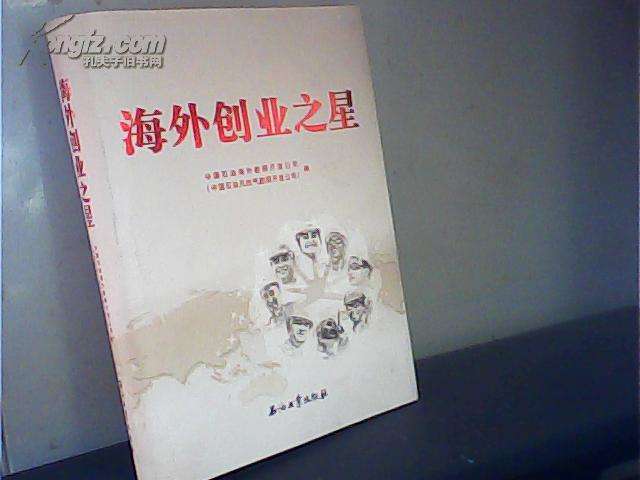 相关！创业之星