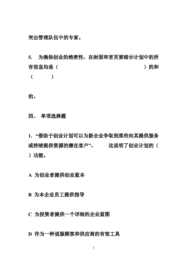 解答！创业计划书下载