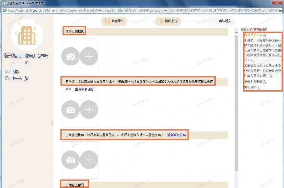 常见问题！上海个人创业贷款