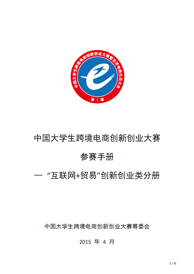 解答！中国创新创业大赛官网"专业解答"