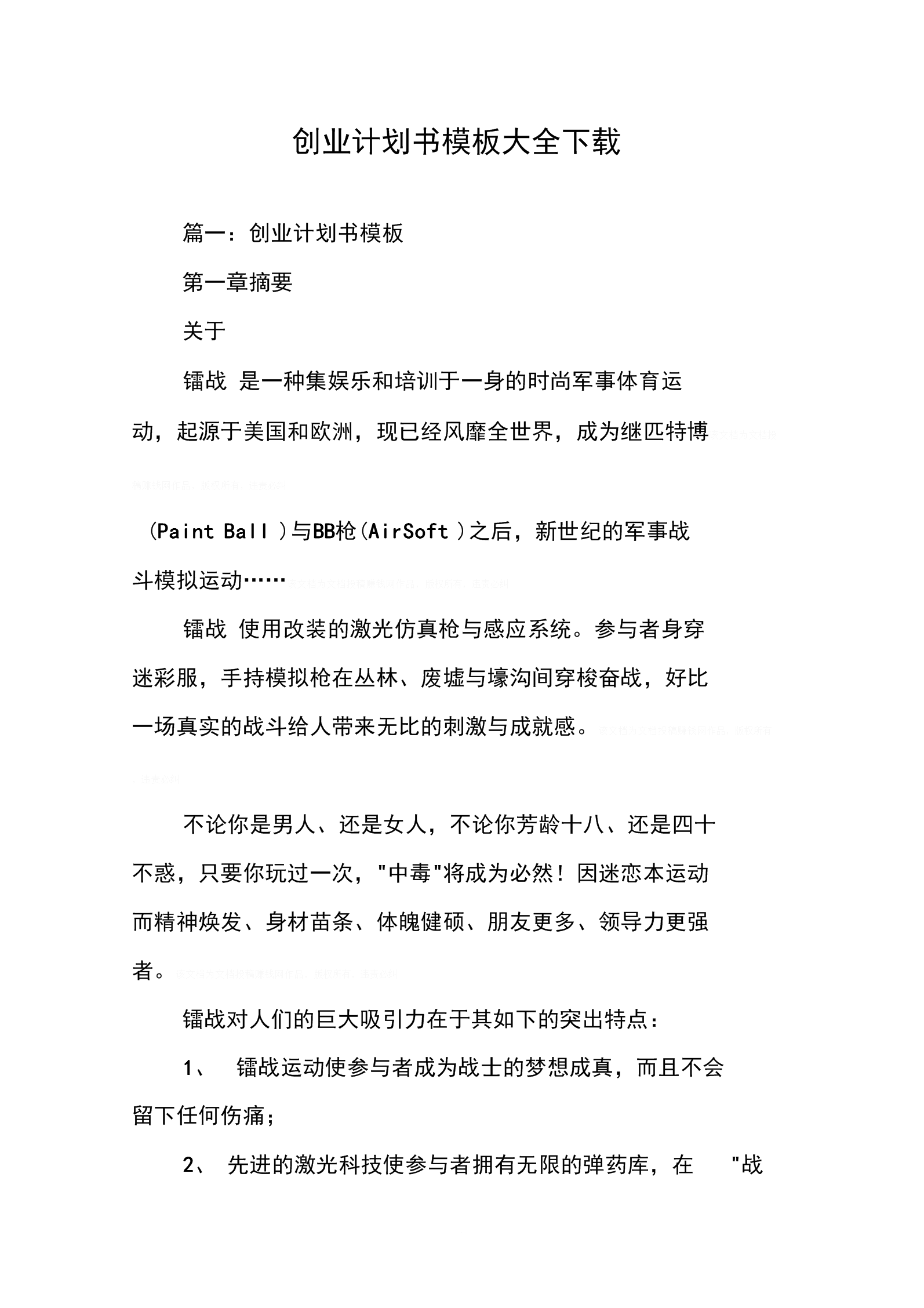 解释！创业计划书样本