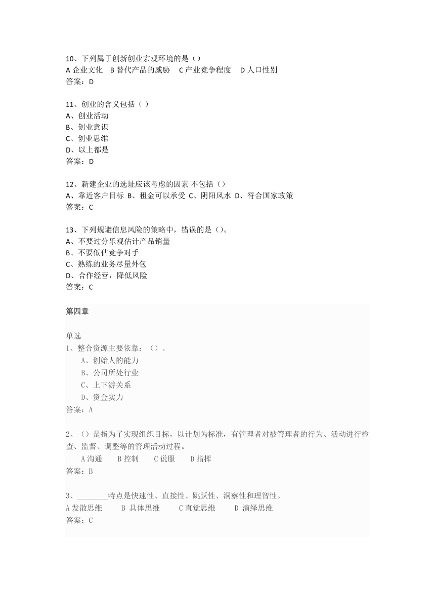 求答案！创业王怎么玩