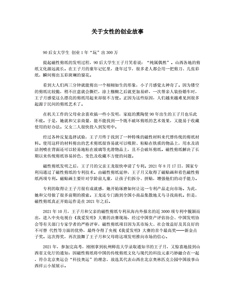 小知识！女性创业