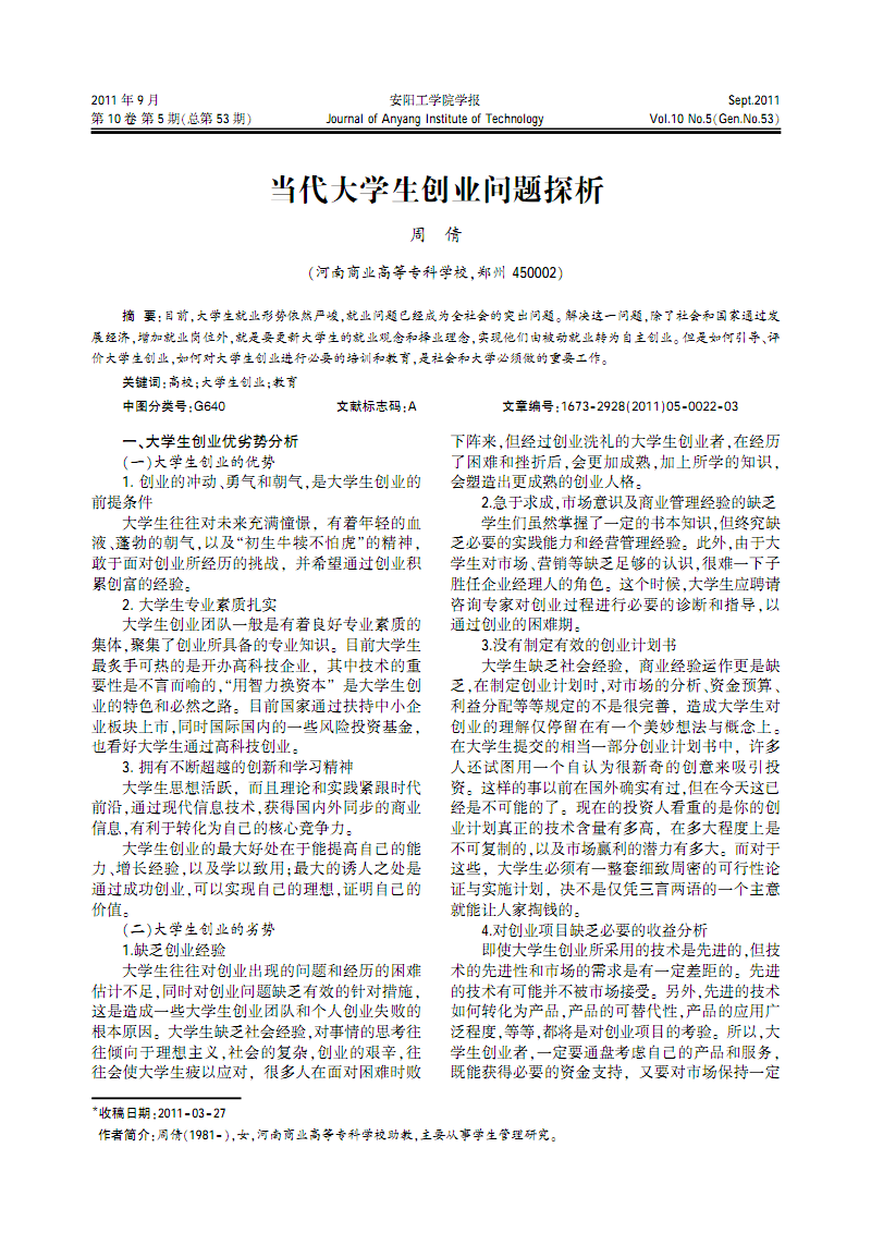 常见问题！大学生创业的利与弊"在线解答"