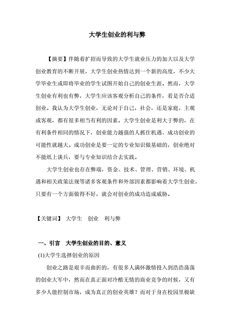 常见问题！大学生创业的利与弊