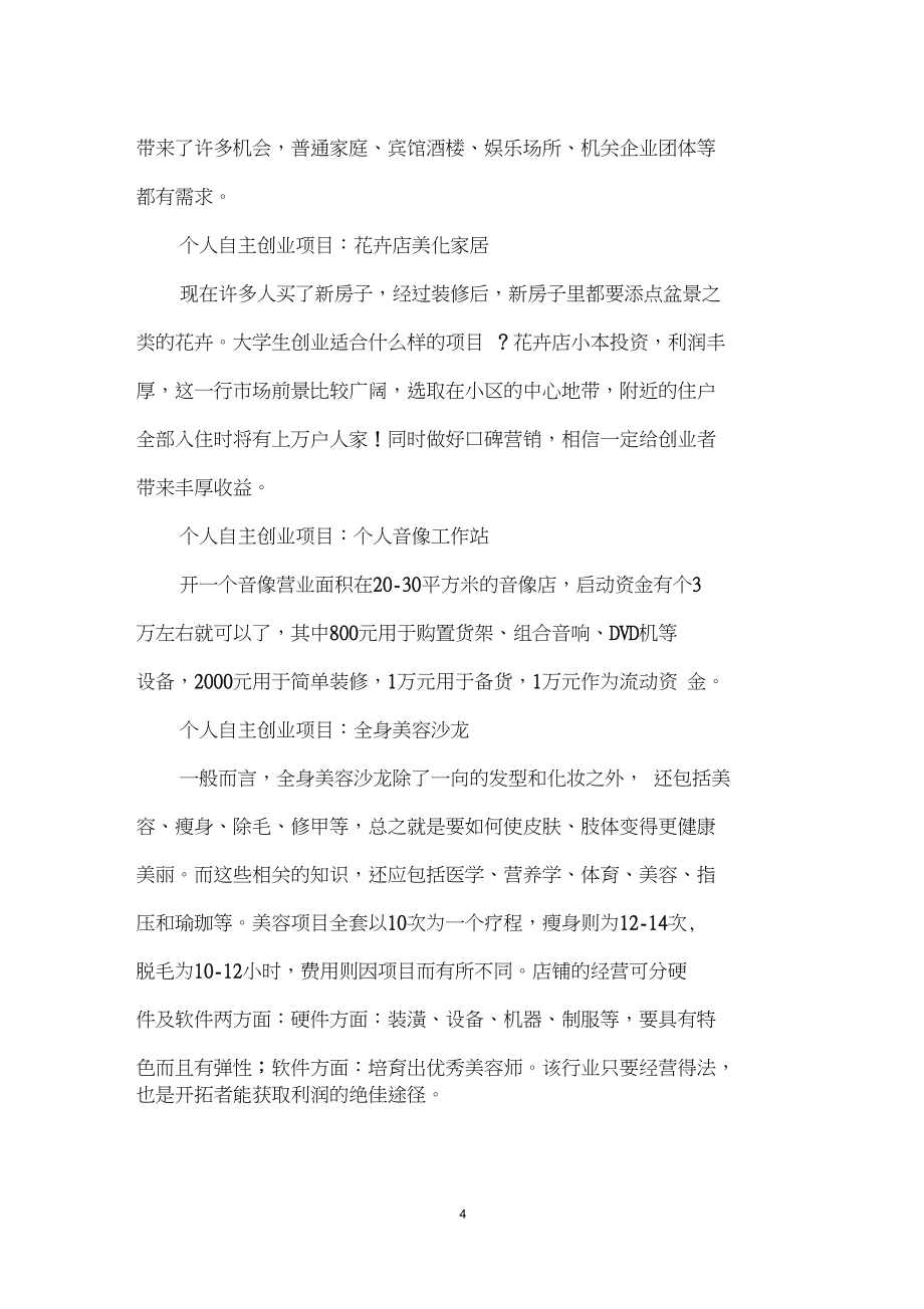 解答！自主创业项目