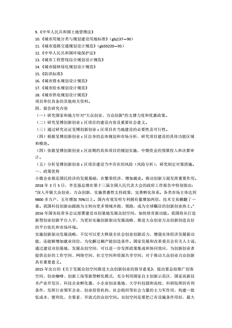 求答案！创业项目可行性报告