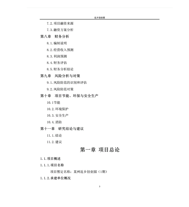 求答案！创业项目可行性报告