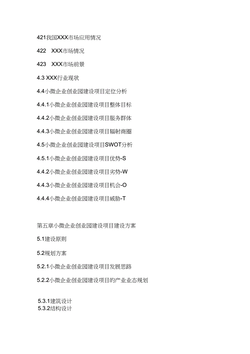 小知识！创业项目可行性报告