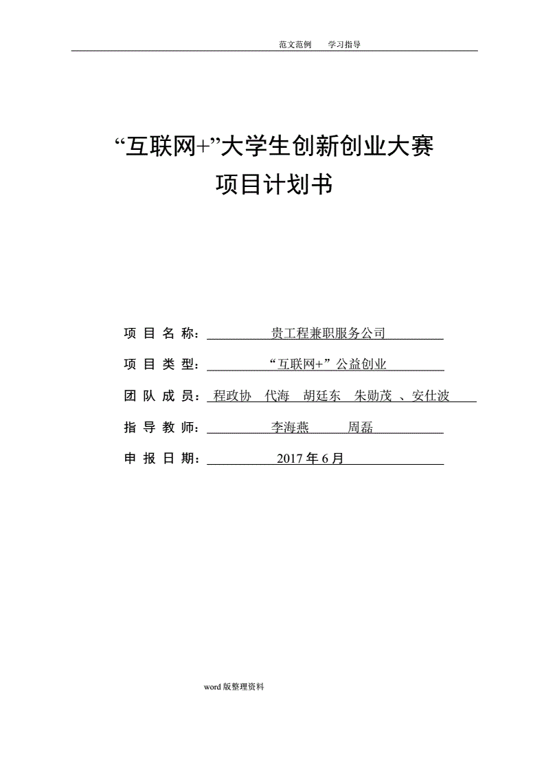 热点！创业计划书大学生版