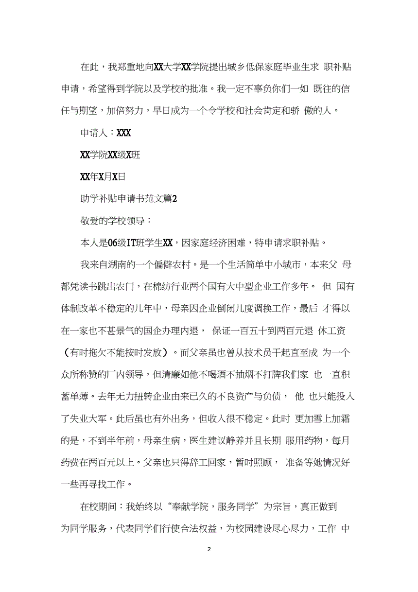 解说！求职创业补贴申请书